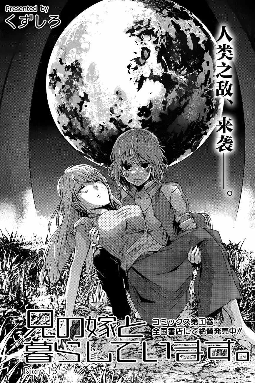 第13话 第1页