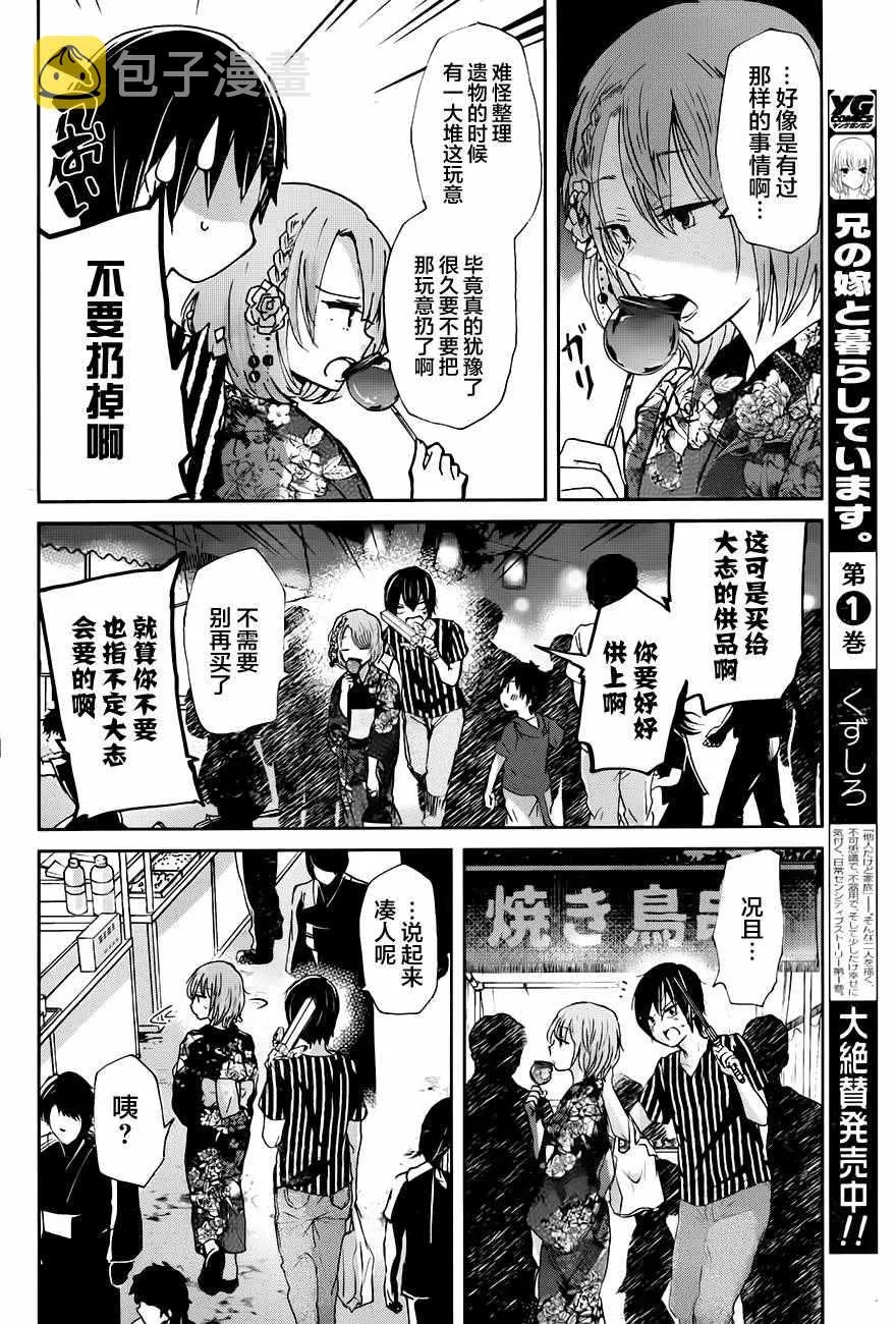第20话 第7页