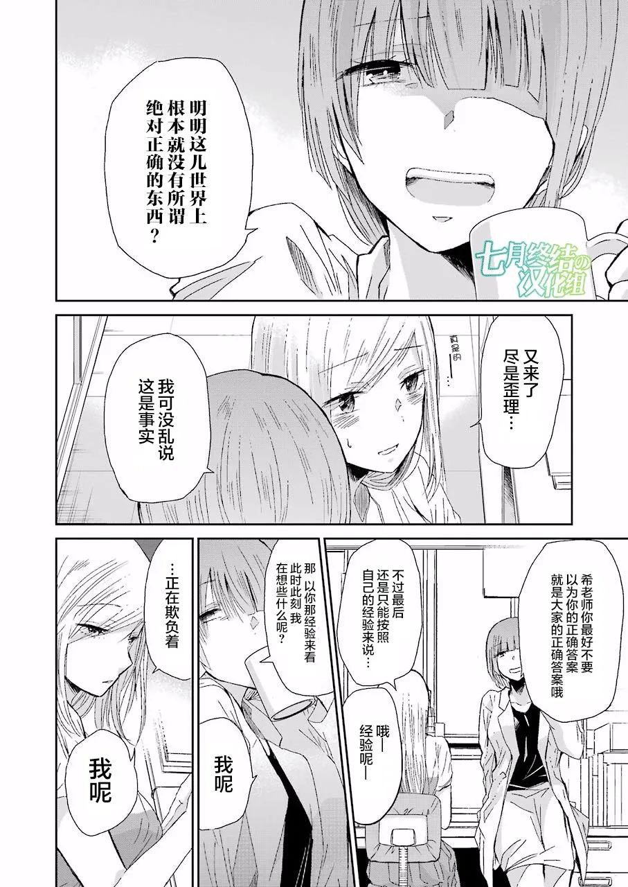 第27话 第8页