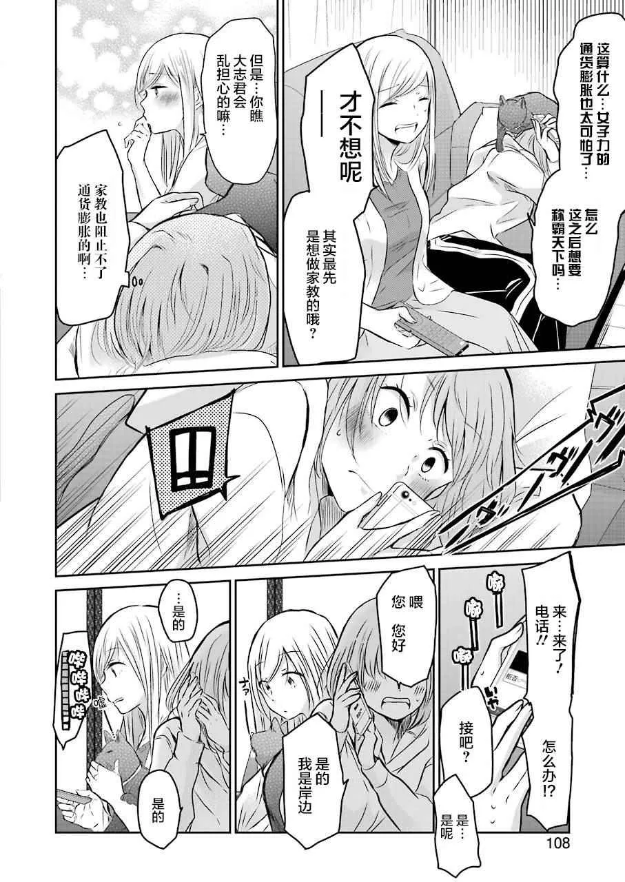 第34话 第8页