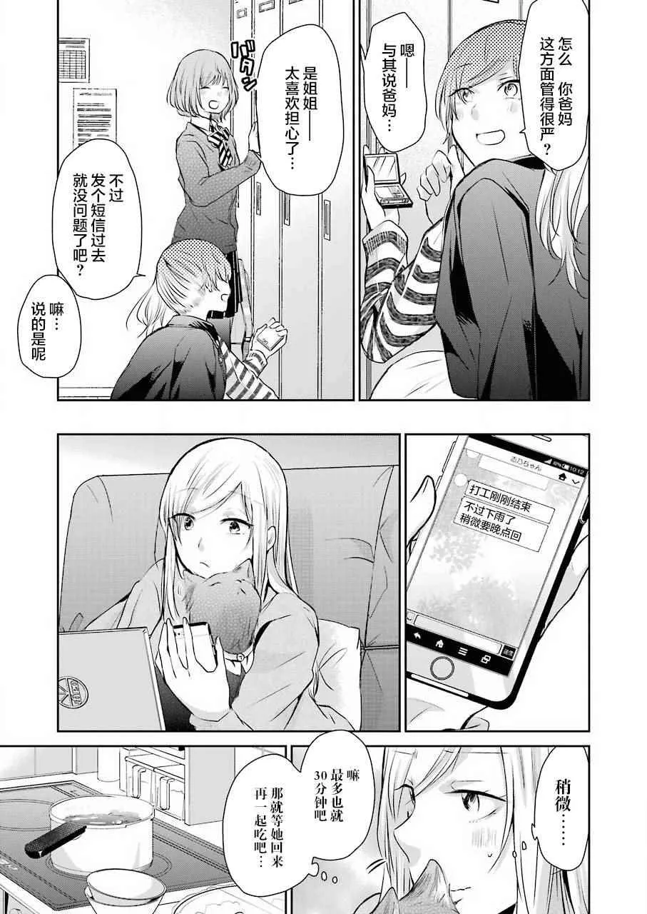 第38话 第3页