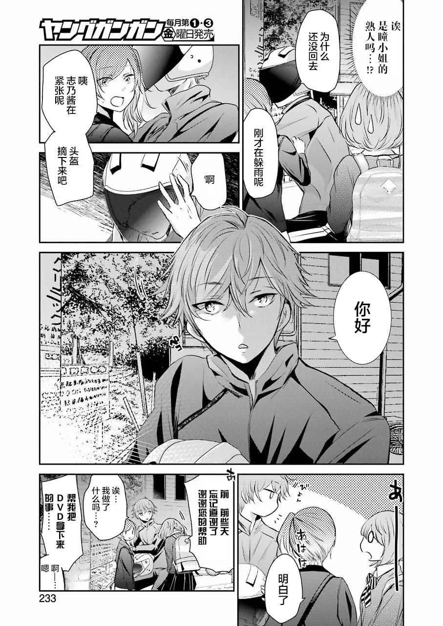第38话 第7页