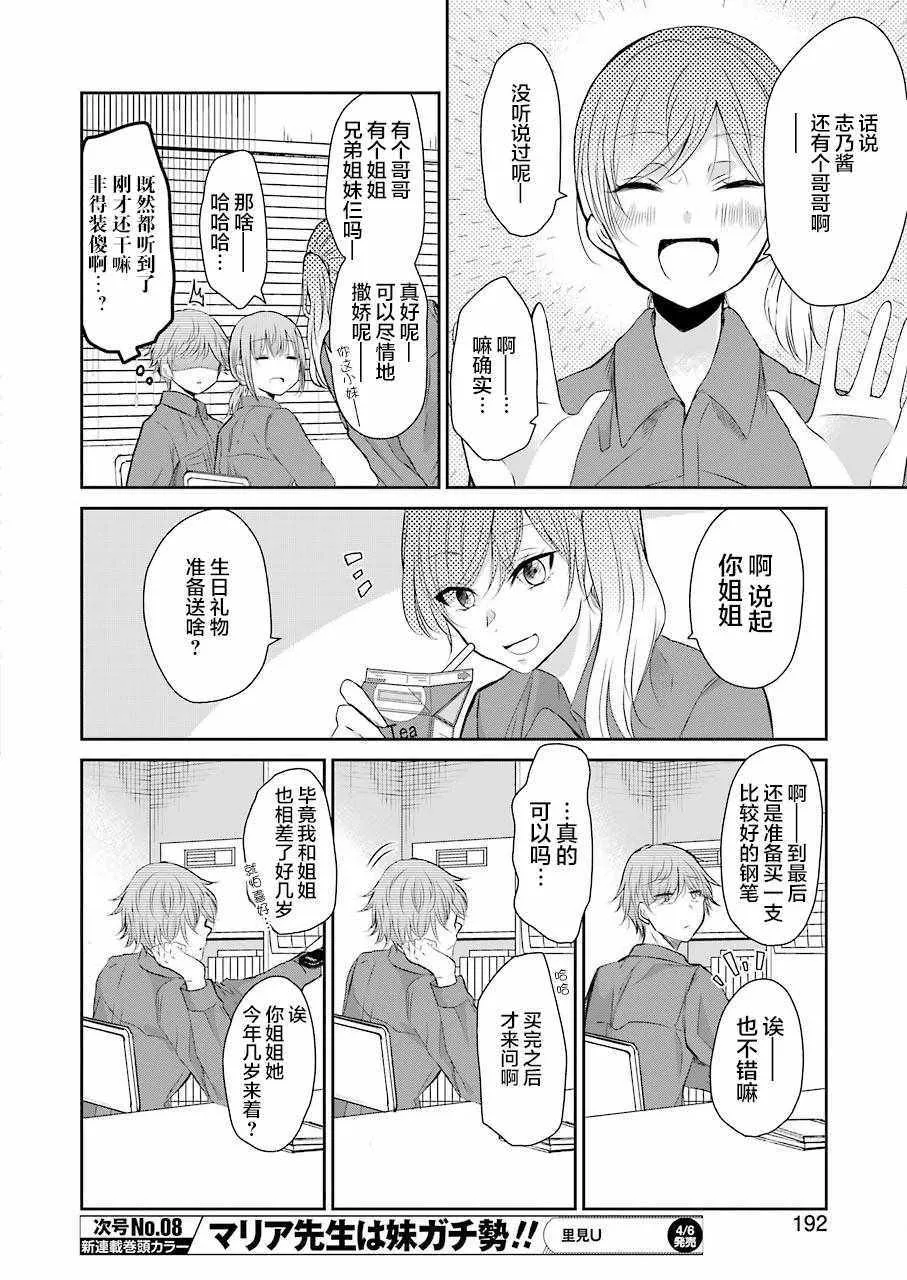 第43话 第8页