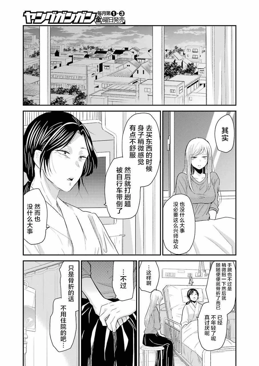 第49话 第8页