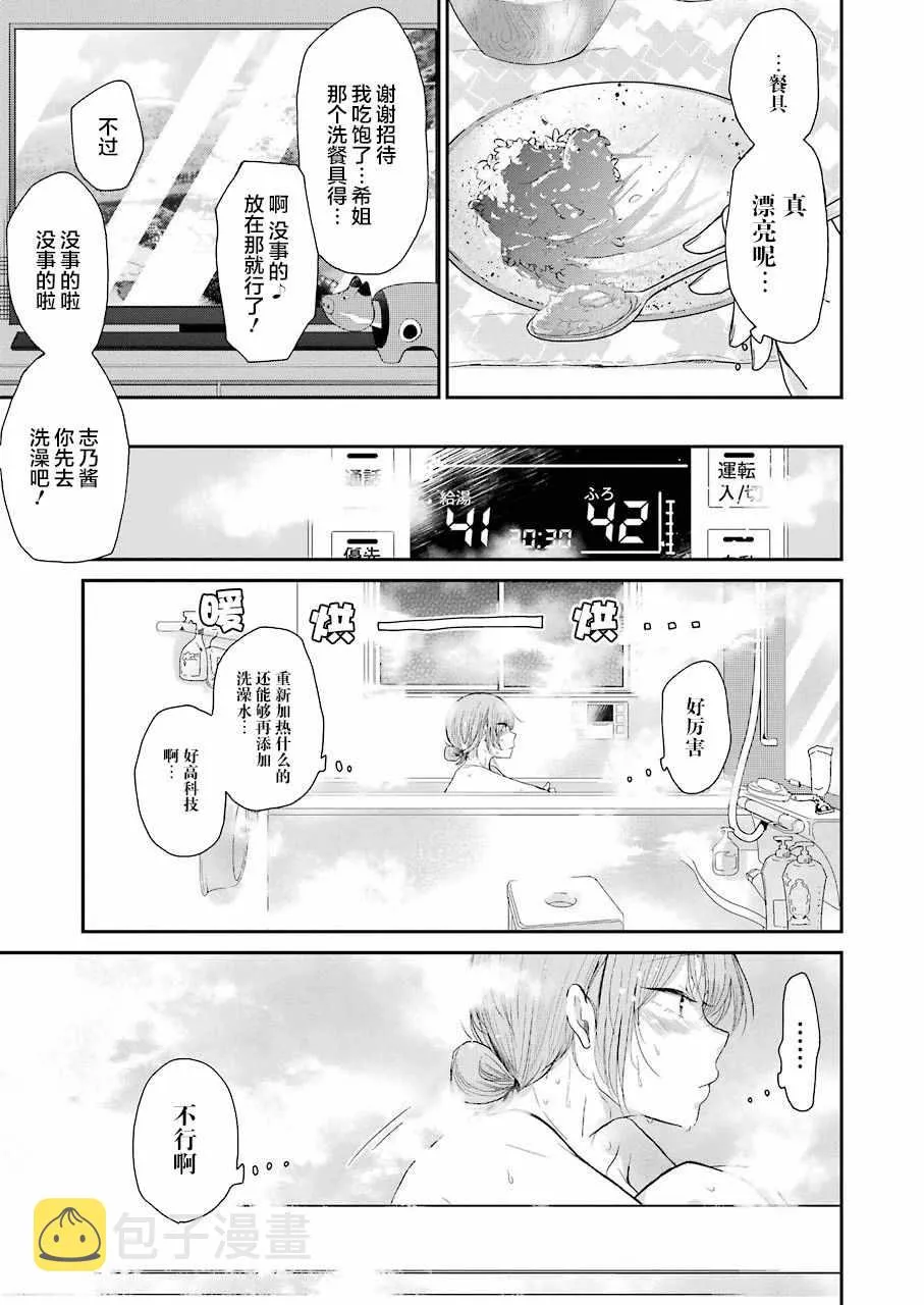 第50话 第9页