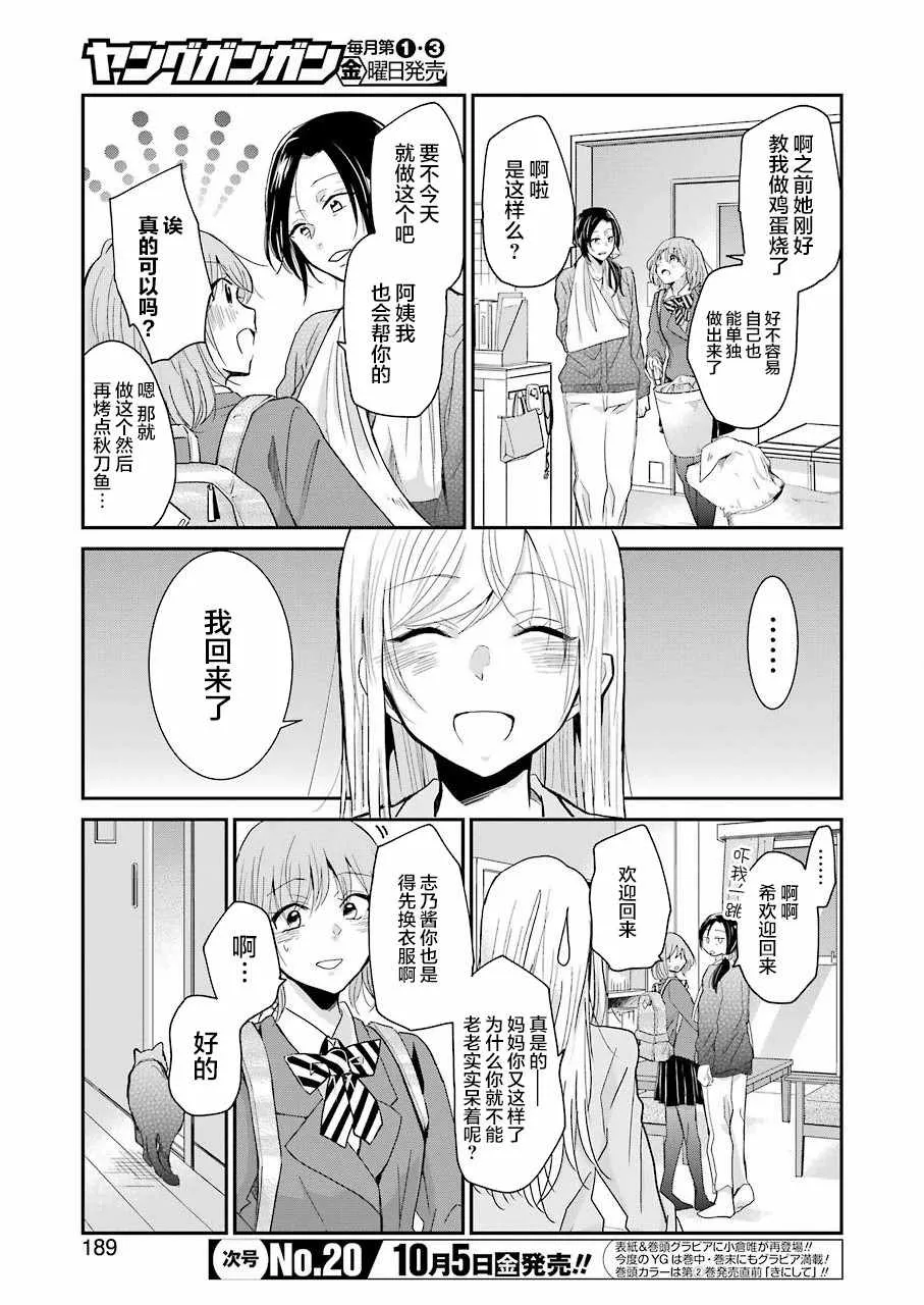 第51话 第9页
