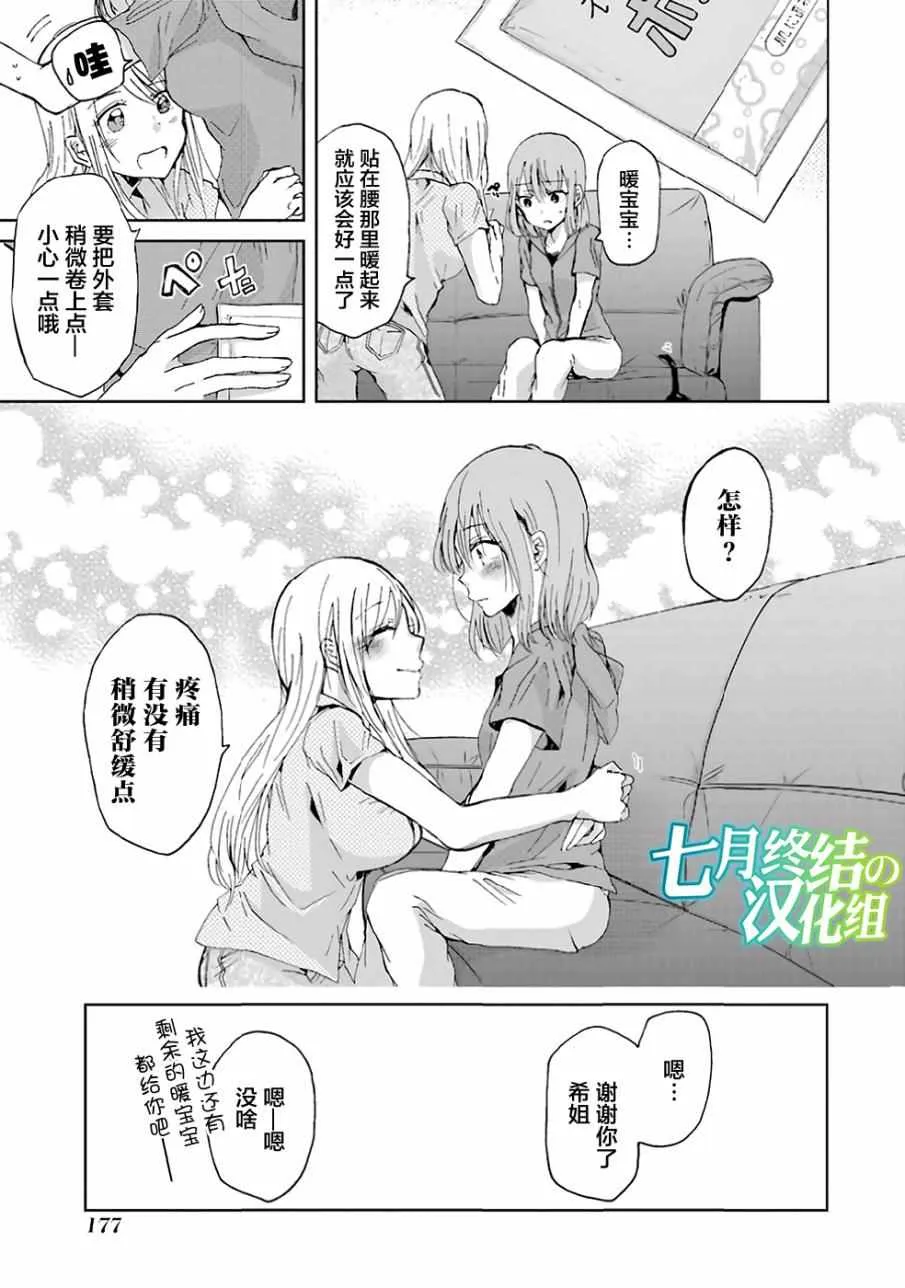 我和嫂子的同居生活 番外篇 第7页