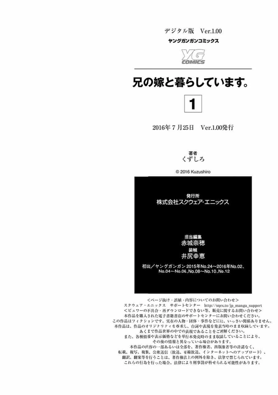 我和嫂子的同居生活 番外篇 第8页