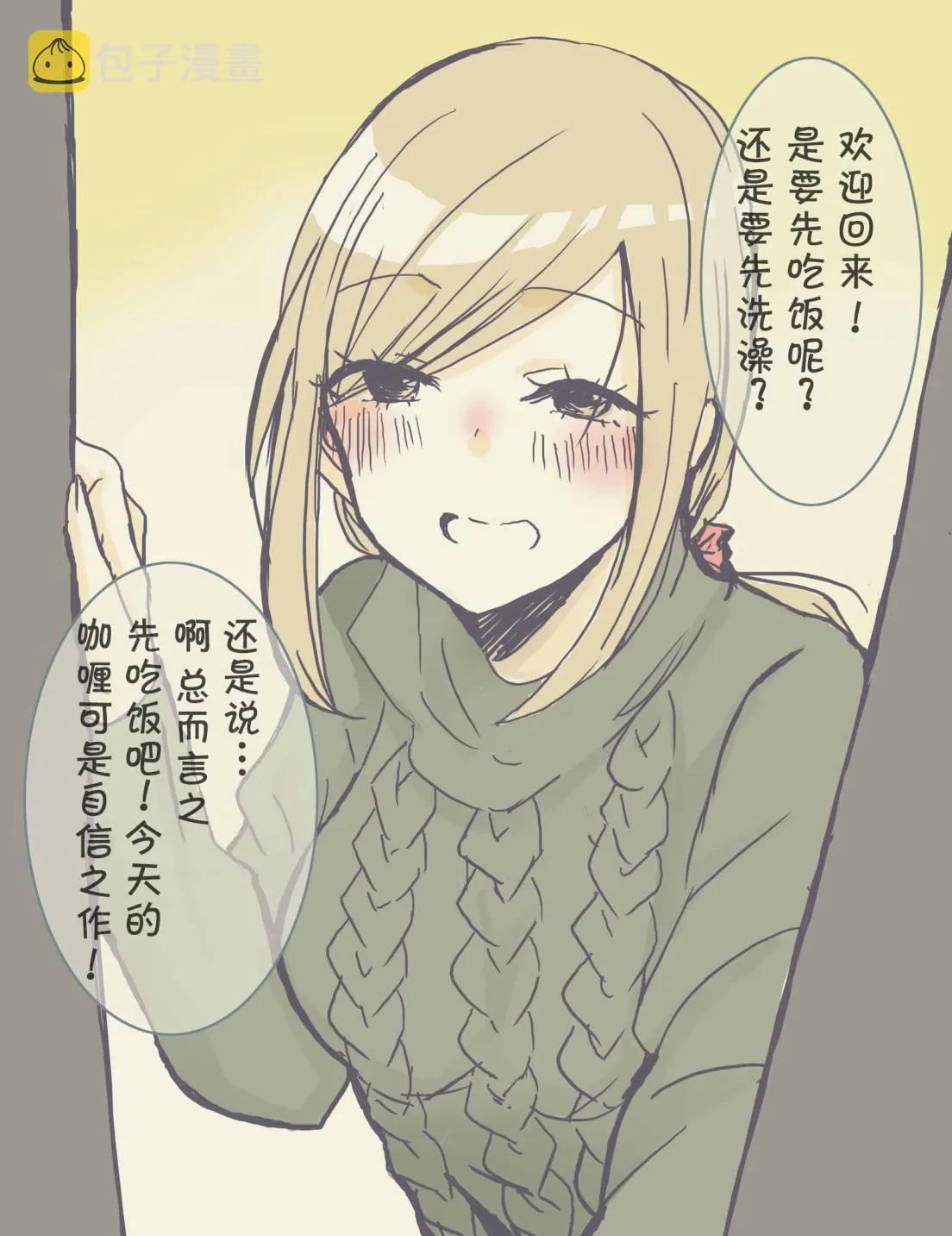 我和嫂子的同居生活 推图 第2页