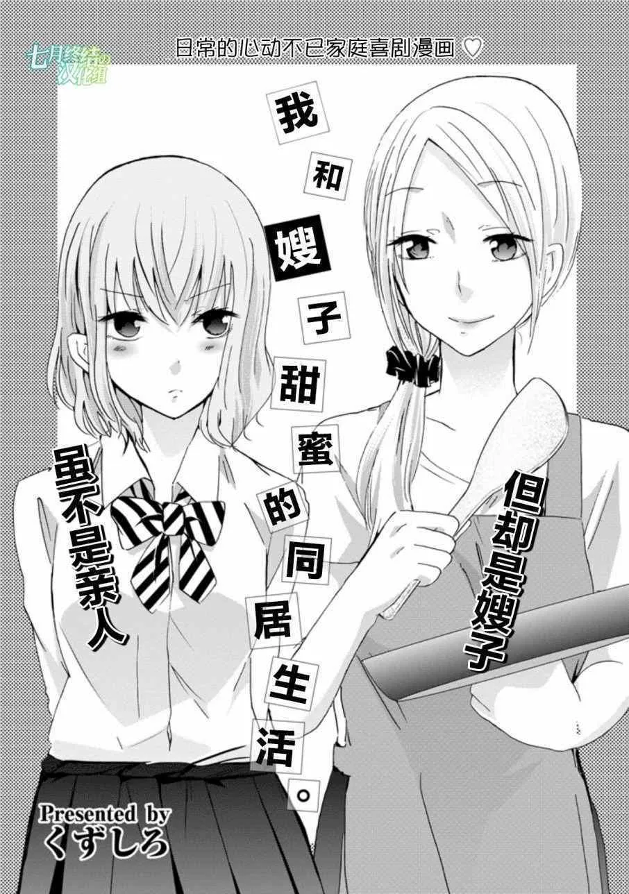 我和嫂子的同居生活 外传1 第1页
