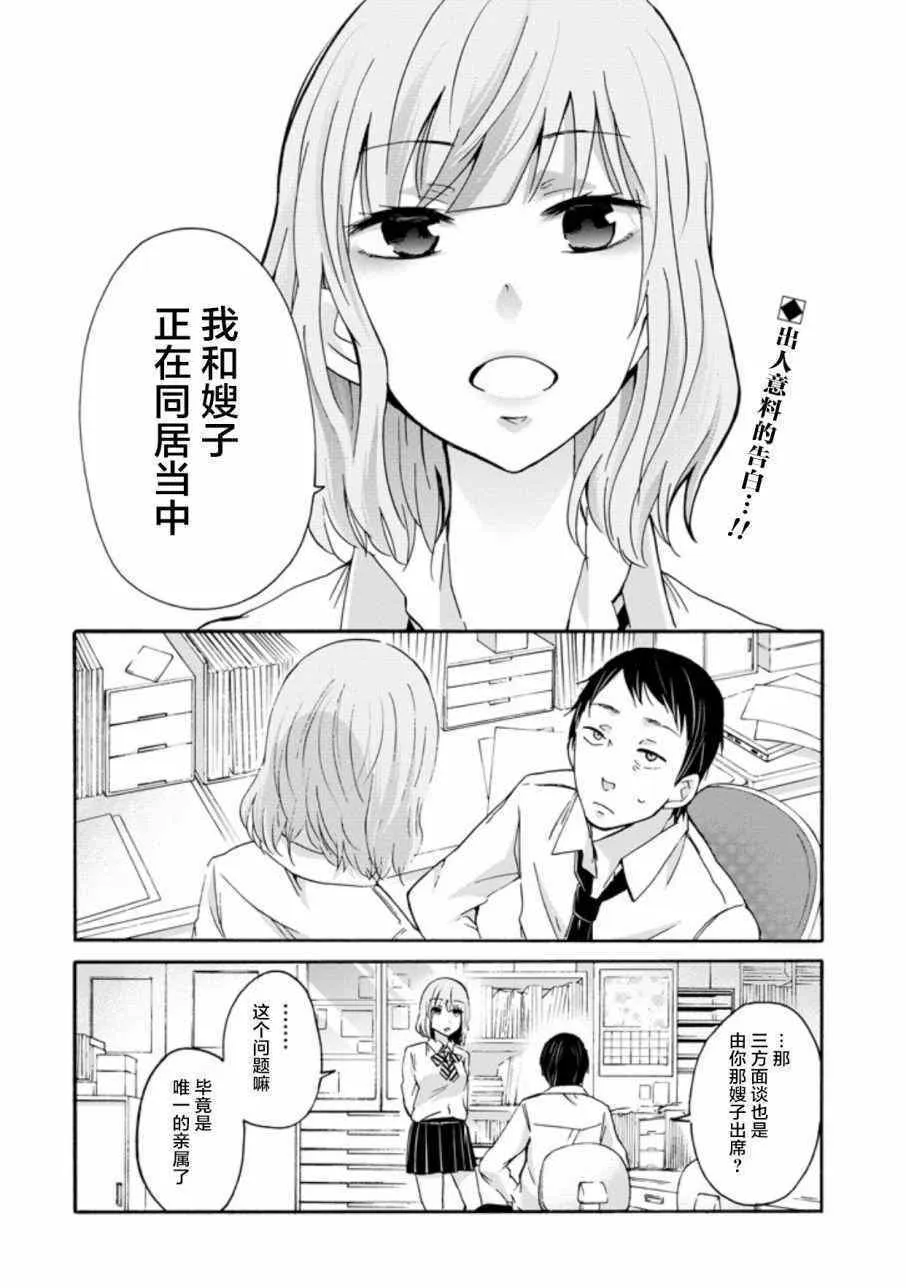 我和嫂子的同居生活 外传1 第2页