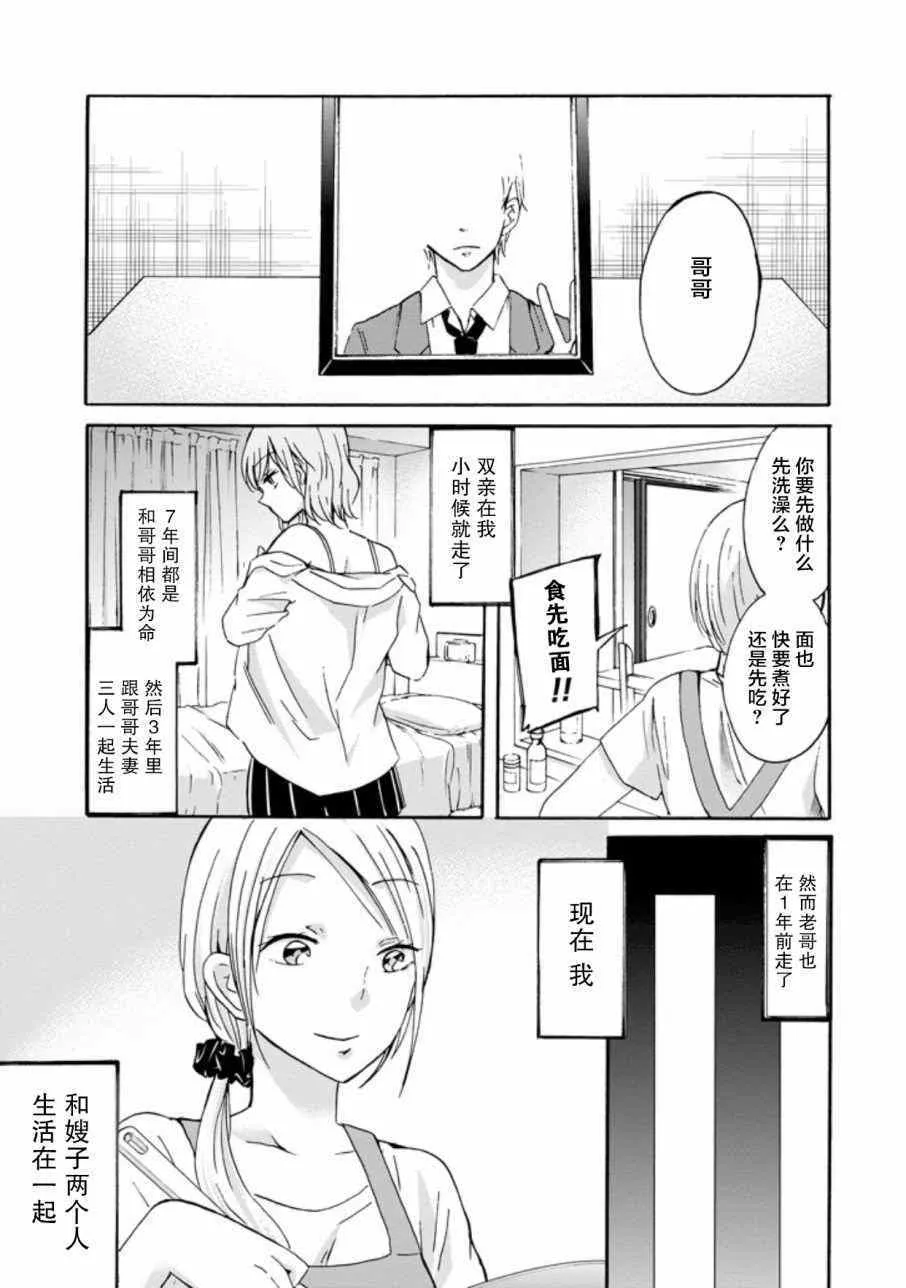 我和嫂子的同居生活 外传1 第5页