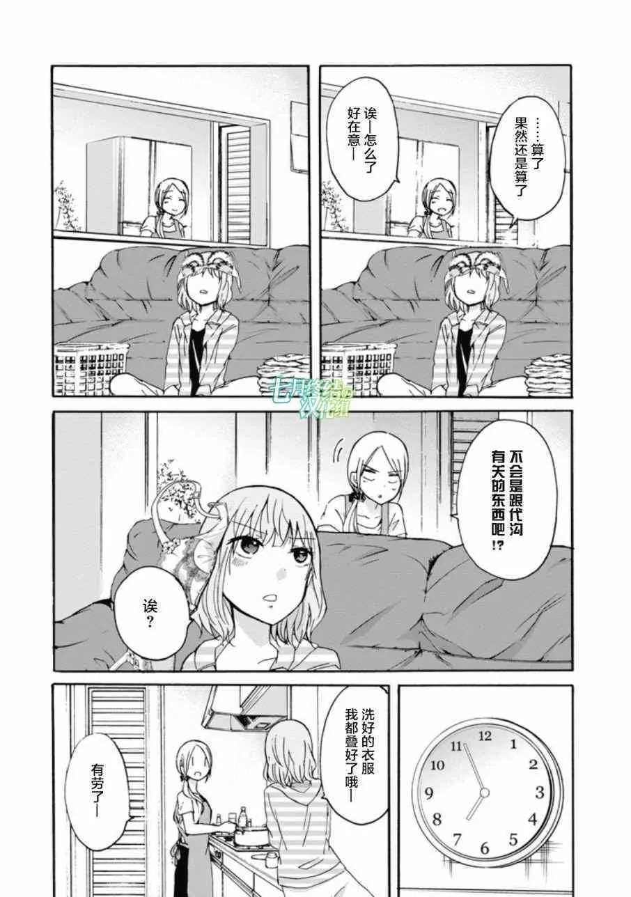 我和嫂子的同居生活 外传1 第8页