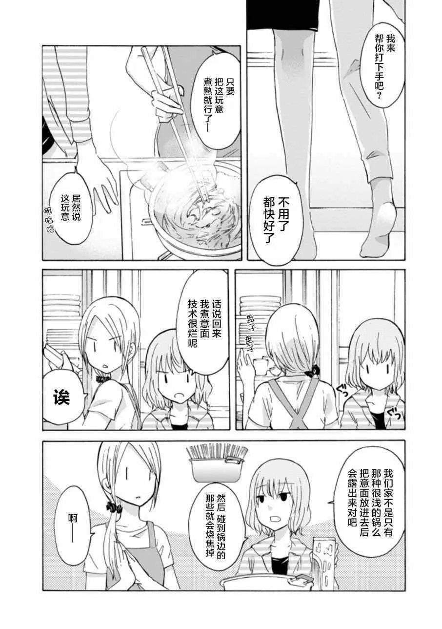 我和嫂子的同居生活 外传1 第9页