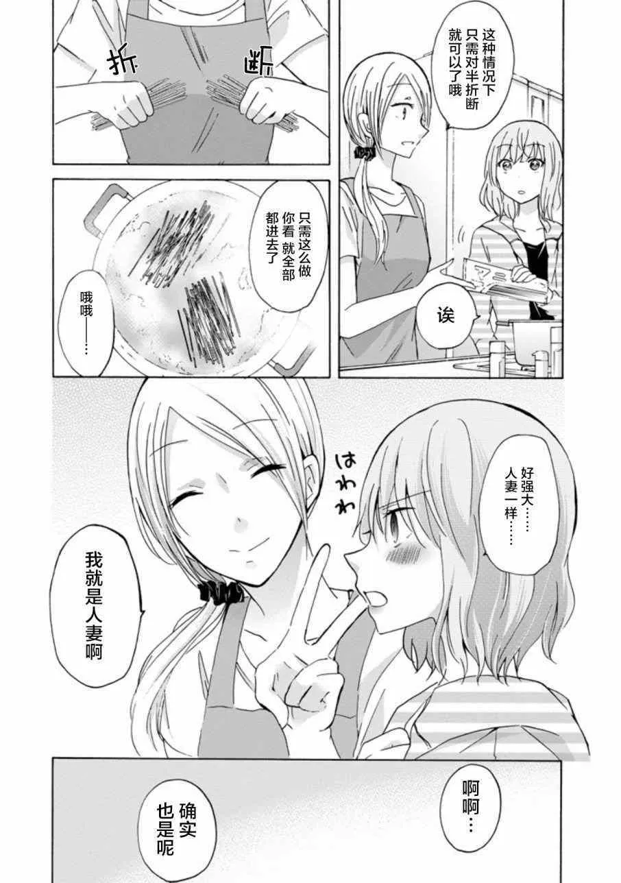 我和嫂子的同居生活 外传1 第10页