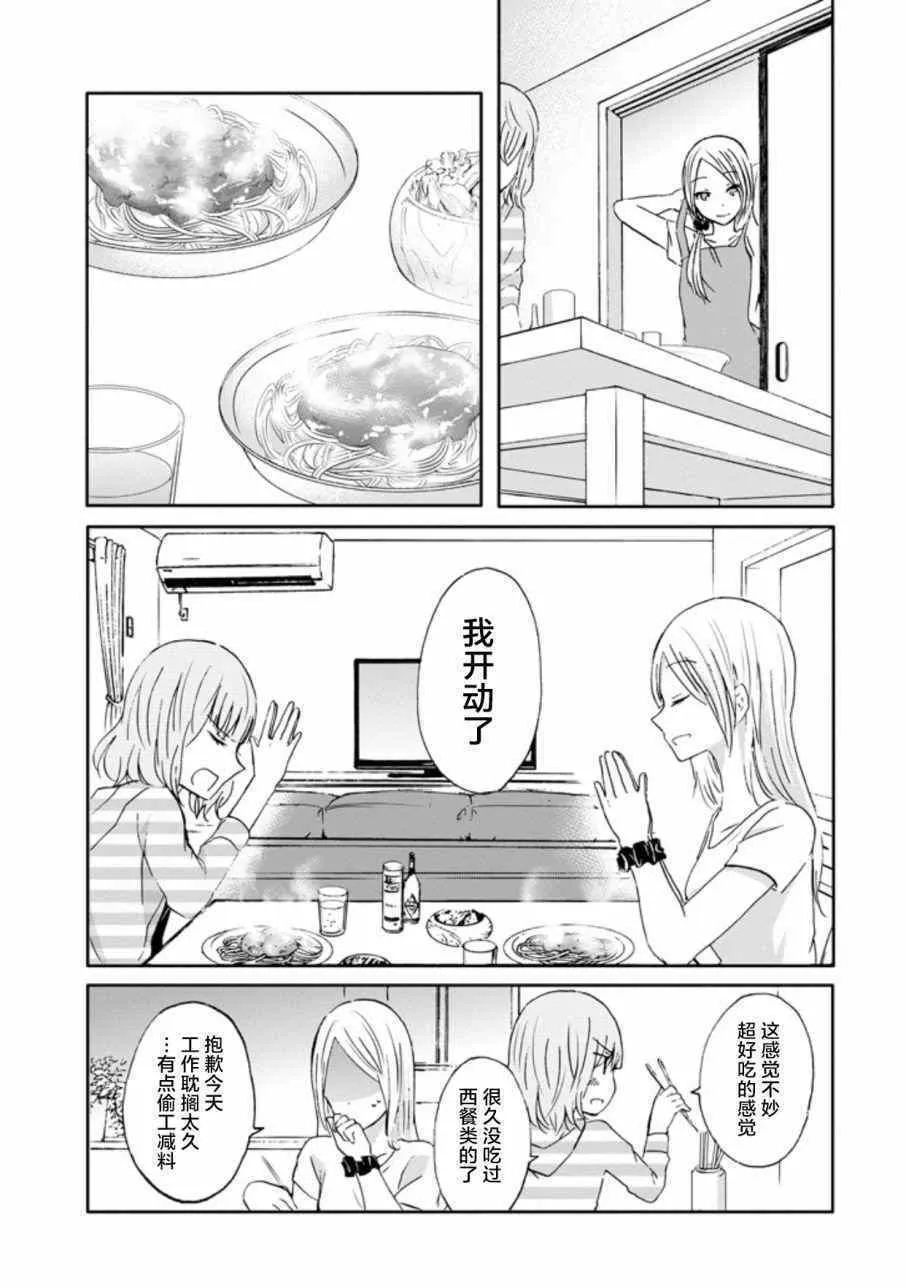 我和嫂子的同居生活 外传1 第11页