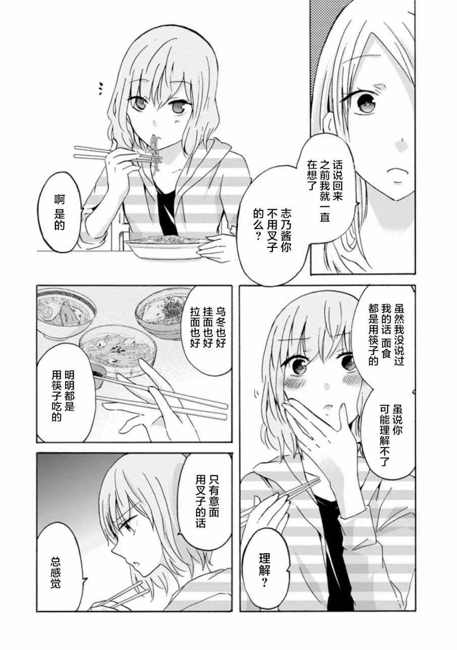 我和嫂子的同居生活 外传1 第12页