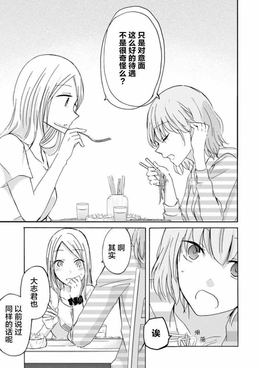 我和嫂子的同居生活 外传1 第13页