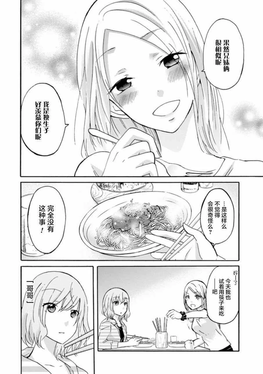 我和嫂子的同居生活 外传1 第14页
