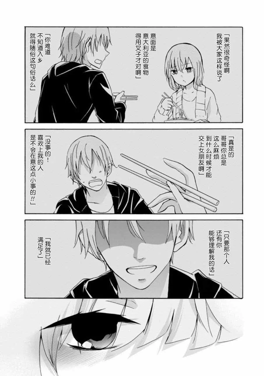 我和嫂子的同居生活 外传1 第15页