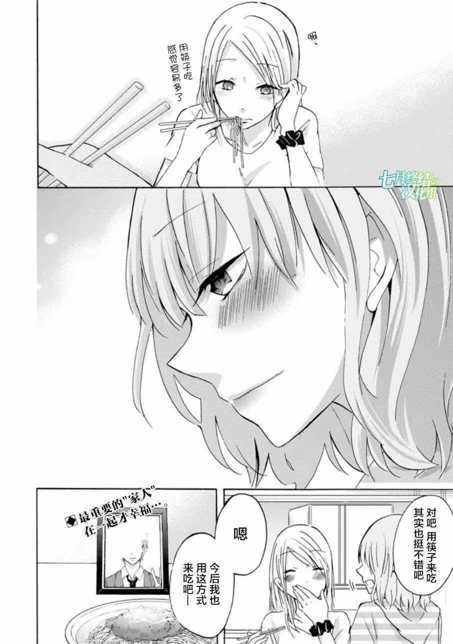 我和嫂子的同居生活 外传1 第16页