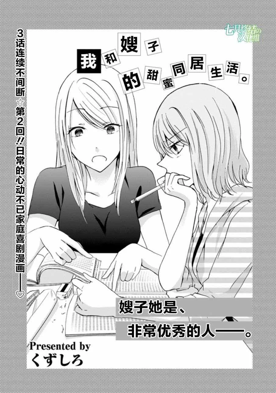 我和嫂子的同居生活 外传2 第1页