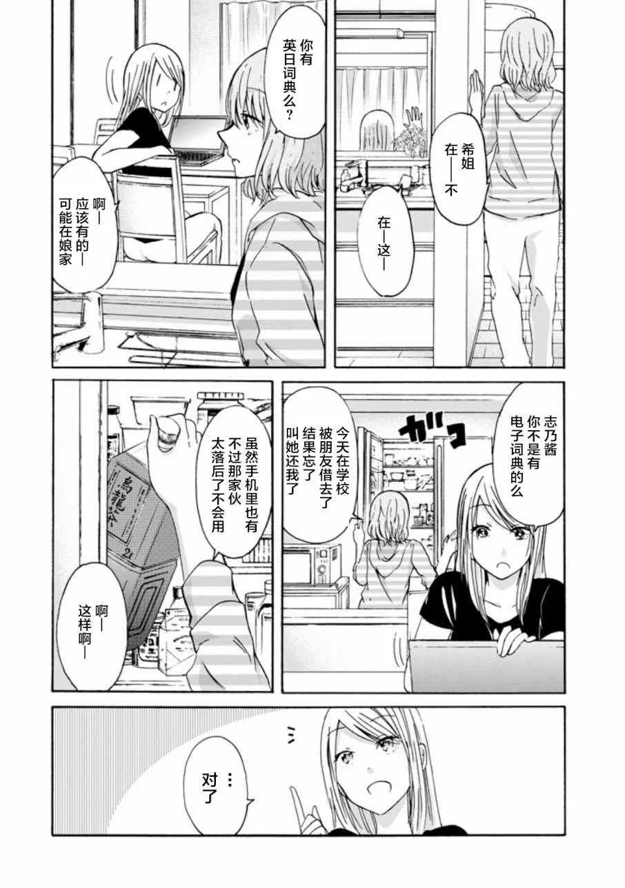 我和嫂子的同居生活 外传2 第4页