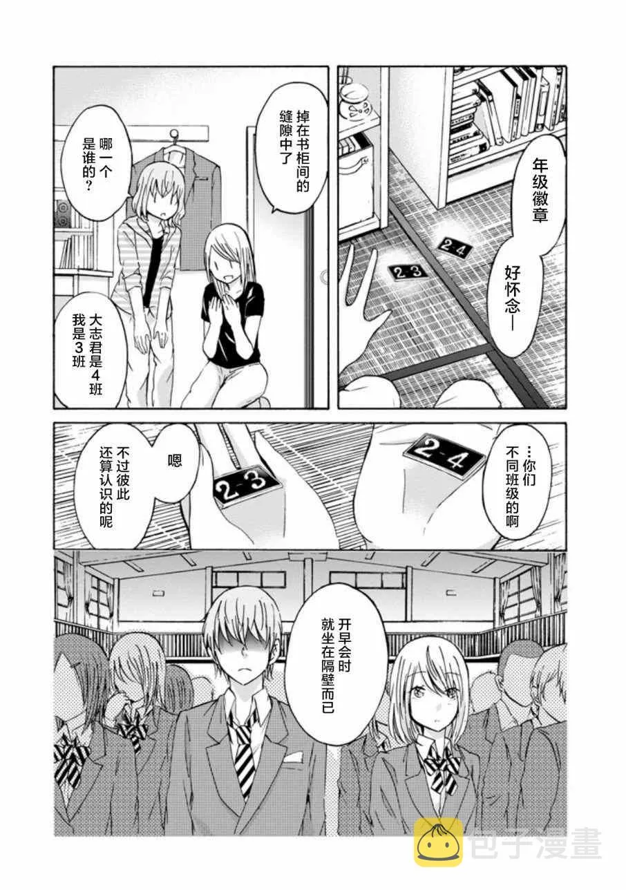 我和嫂子的同居生活 外传2 第6页