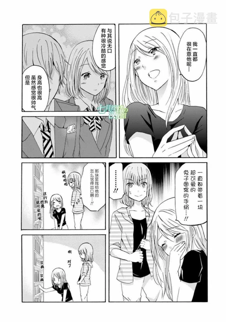 我和嫂子的同居生活 外传2 第7页