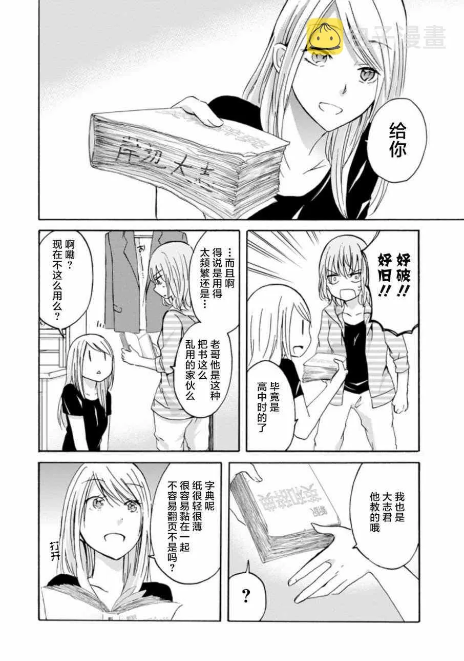 我和嫂子的同居生活 外传2 第8页