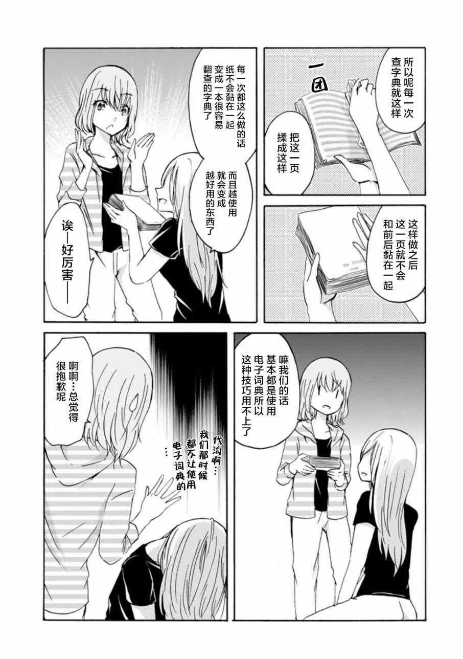 我和嫂子的同居生活 外传2 第9页