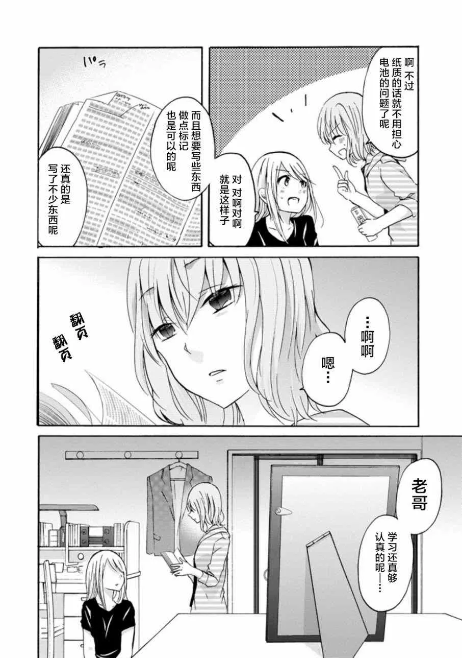 我和嫂子的同居生活 外传2 第10页