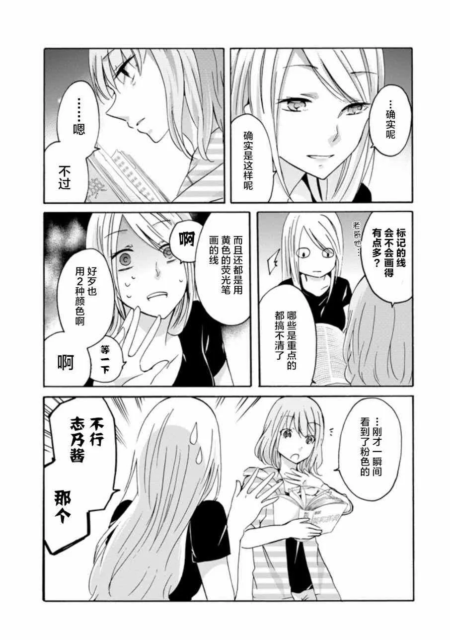 我和嫂子的同居生活 外传2 第11页