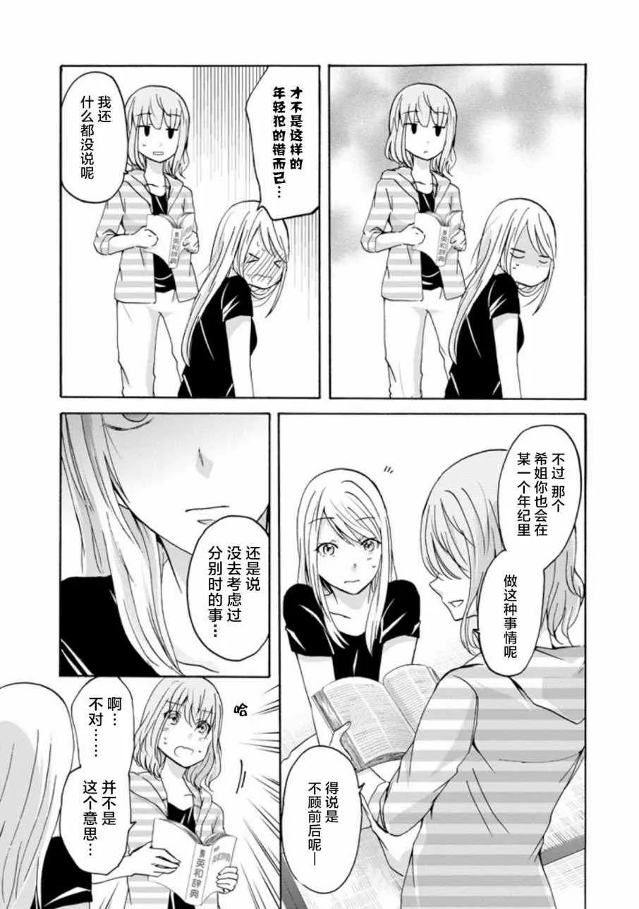 我和嫂子的同居生活 外传2 第13页
