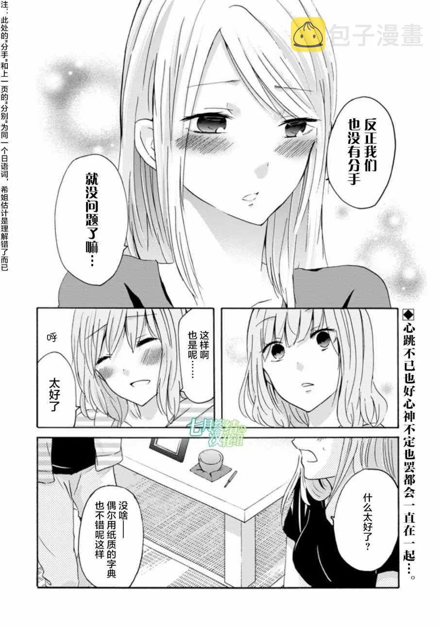 我和嫂子的同居生活 外传2 第14页