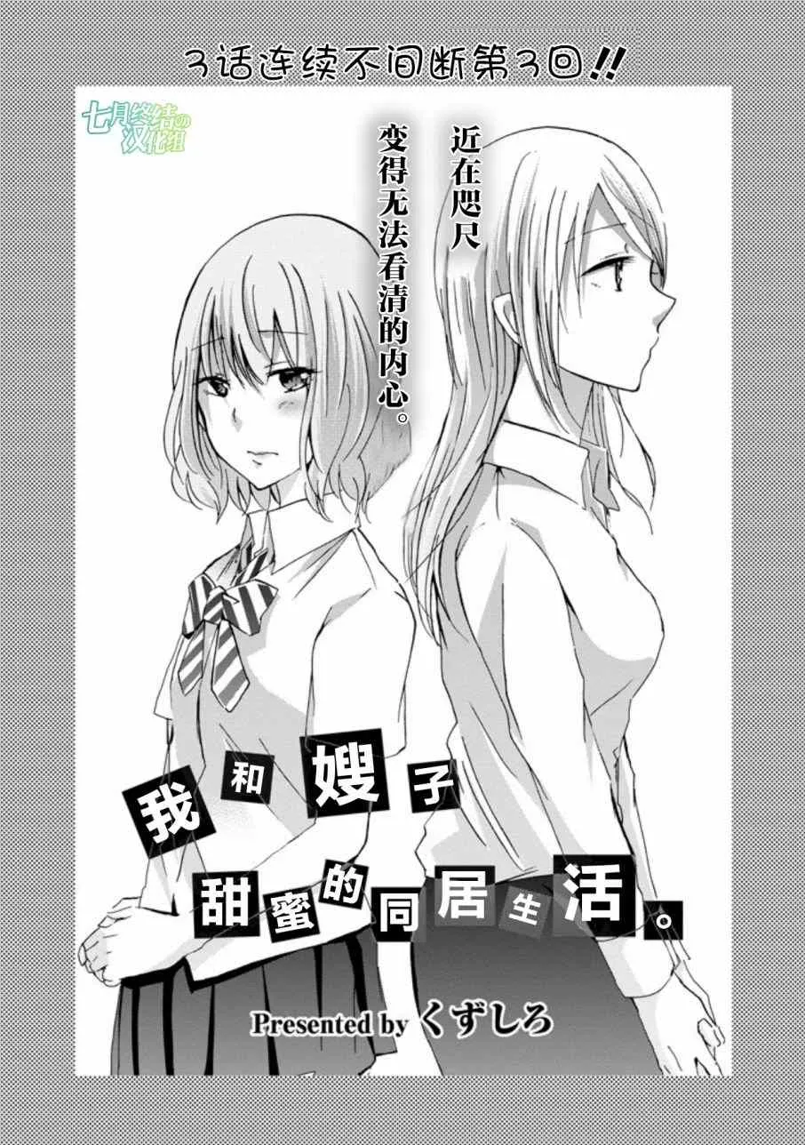 我和嫂子的同居生活 外传3 第1页