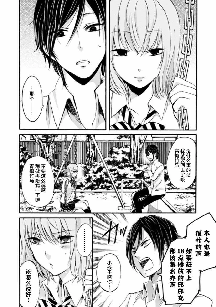 我和嫂子的同居生活 外传3 第4页