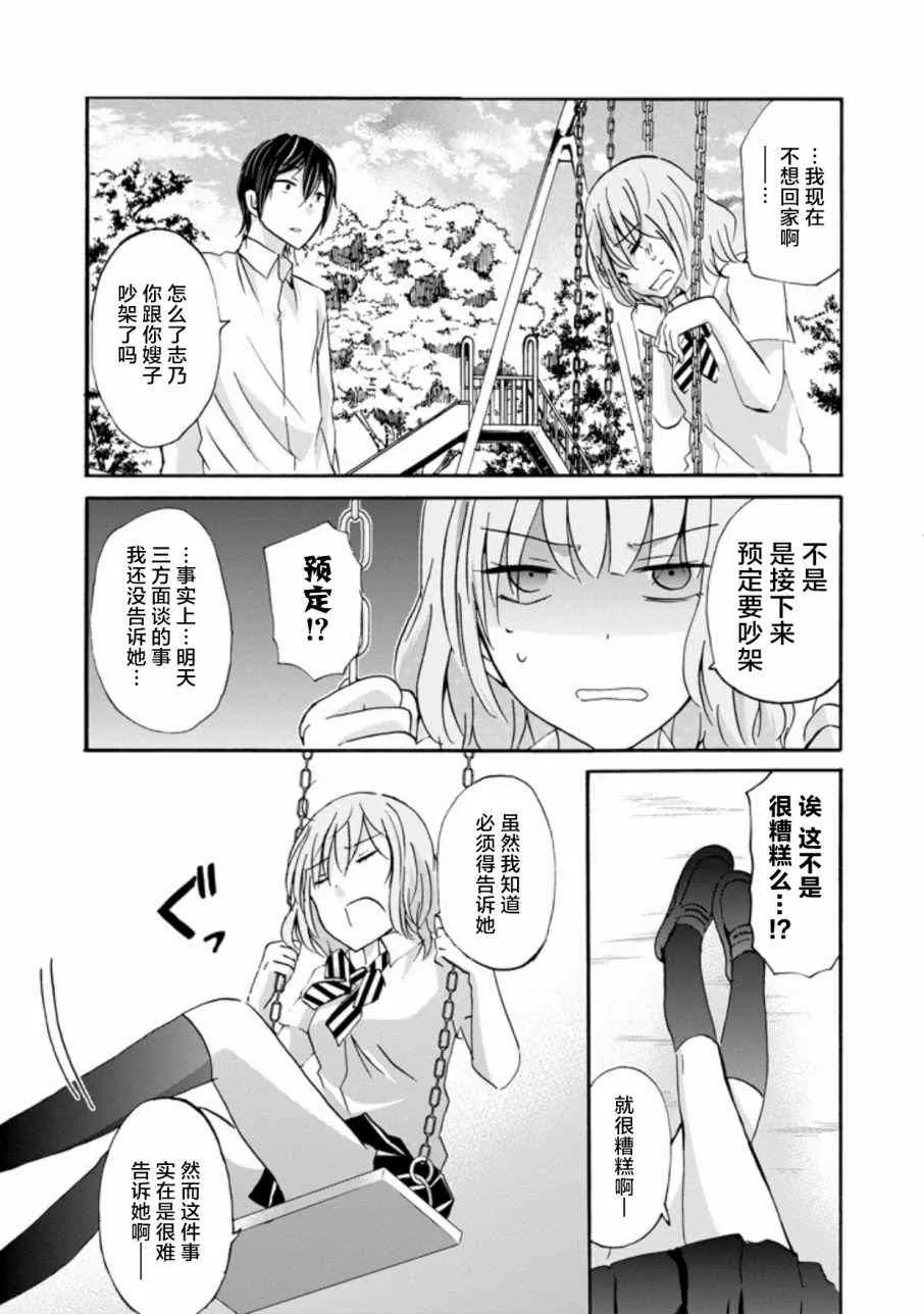 我和嫂子的同居生活 外传3 第5页