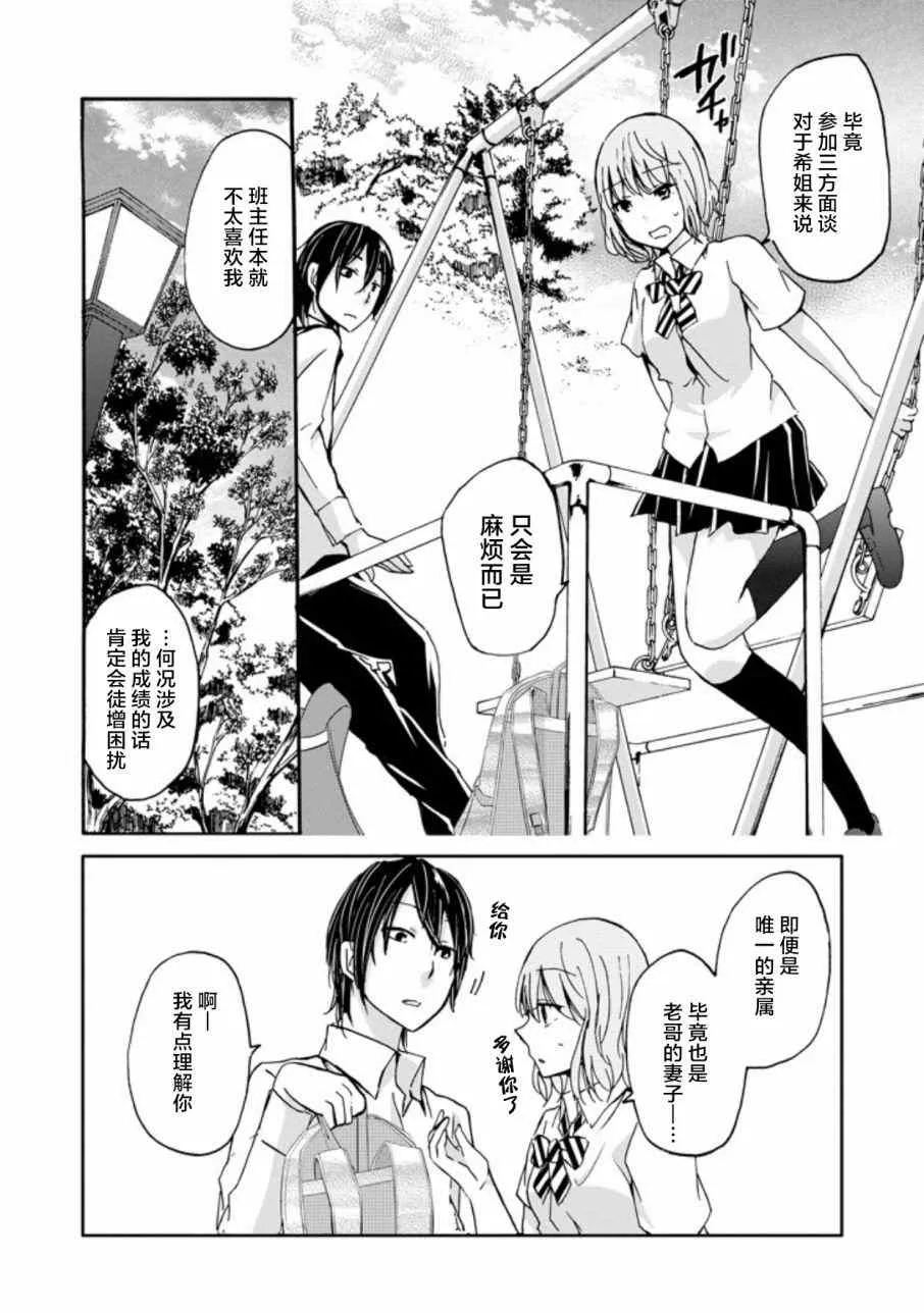 我和嫂子的同居生活 外传3 第6页