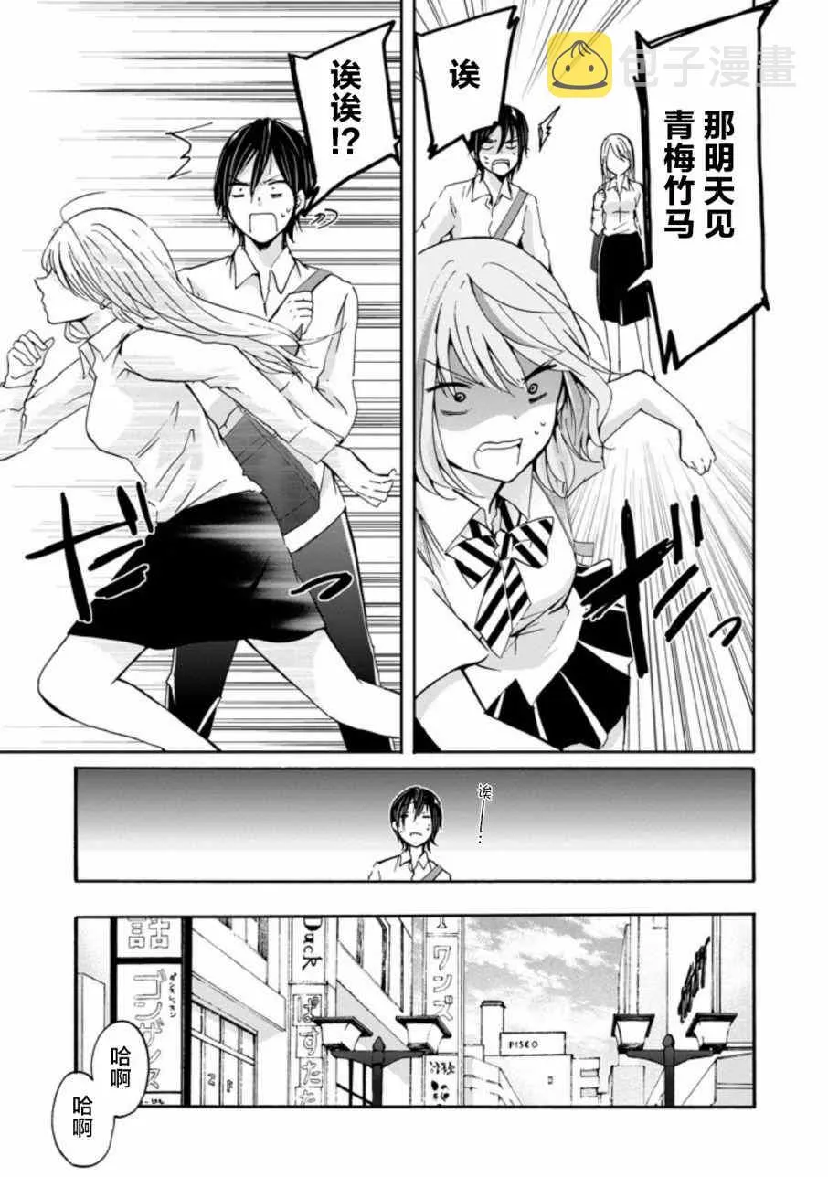 我和嫂子的同居生活 外传3 第9页