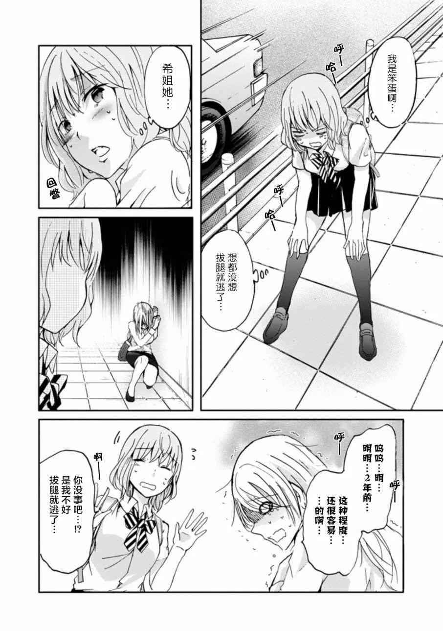 我和嫂子的同居生活 外传3 第10页