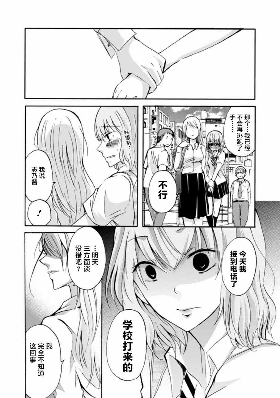 我和嫂子的同居生活 外传3 第11页