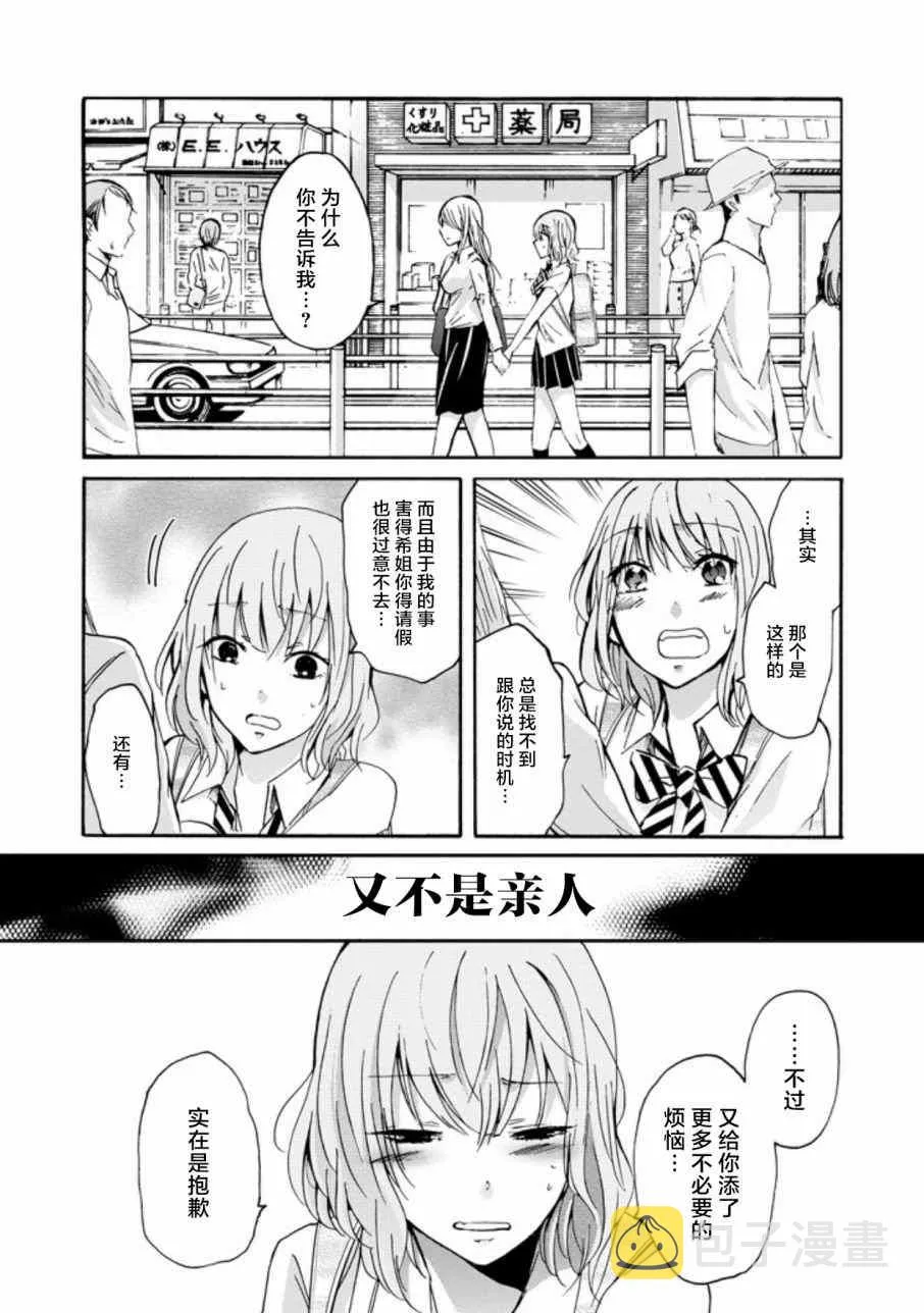 我和嫂子的同居生活 外传3 第12页