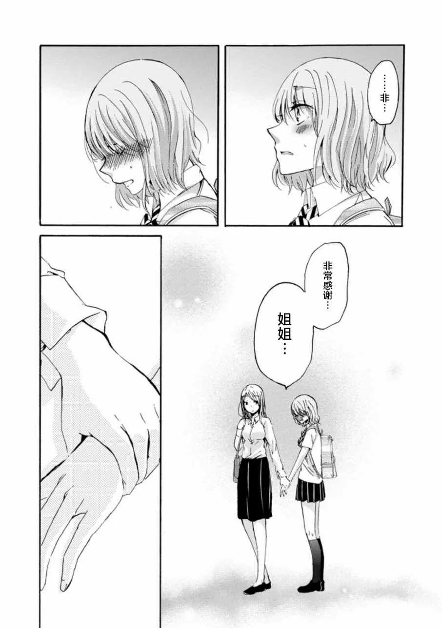 我和嫂子的同居生活 外传3 第15页