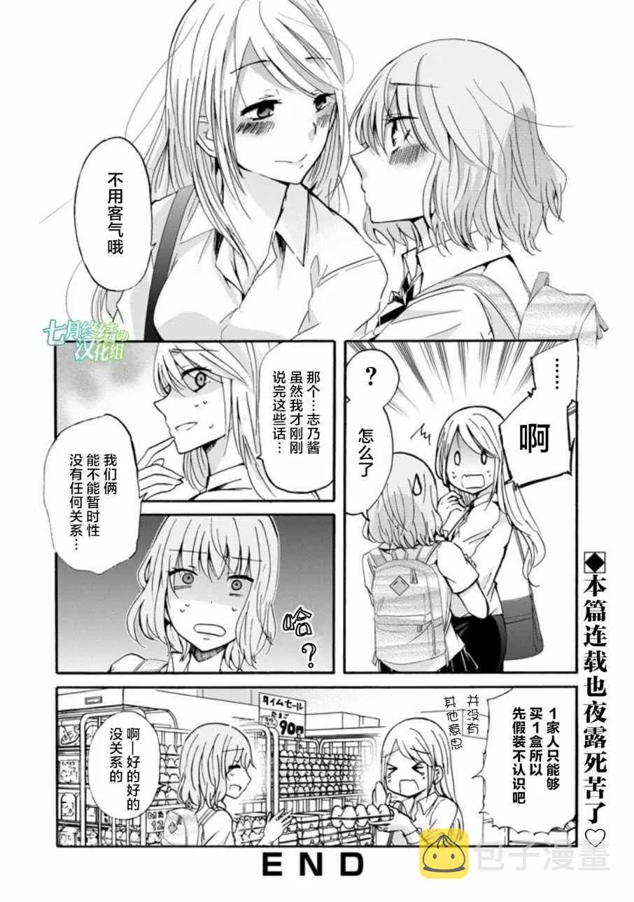 我和嫂子的同居生活 外传3 第16页