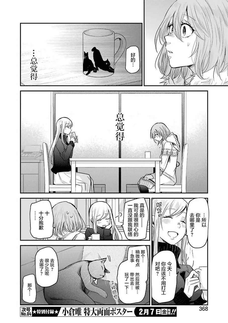 第72话 第8页