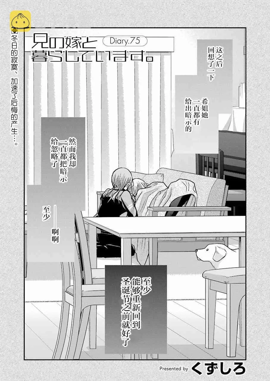 第75话 第1页