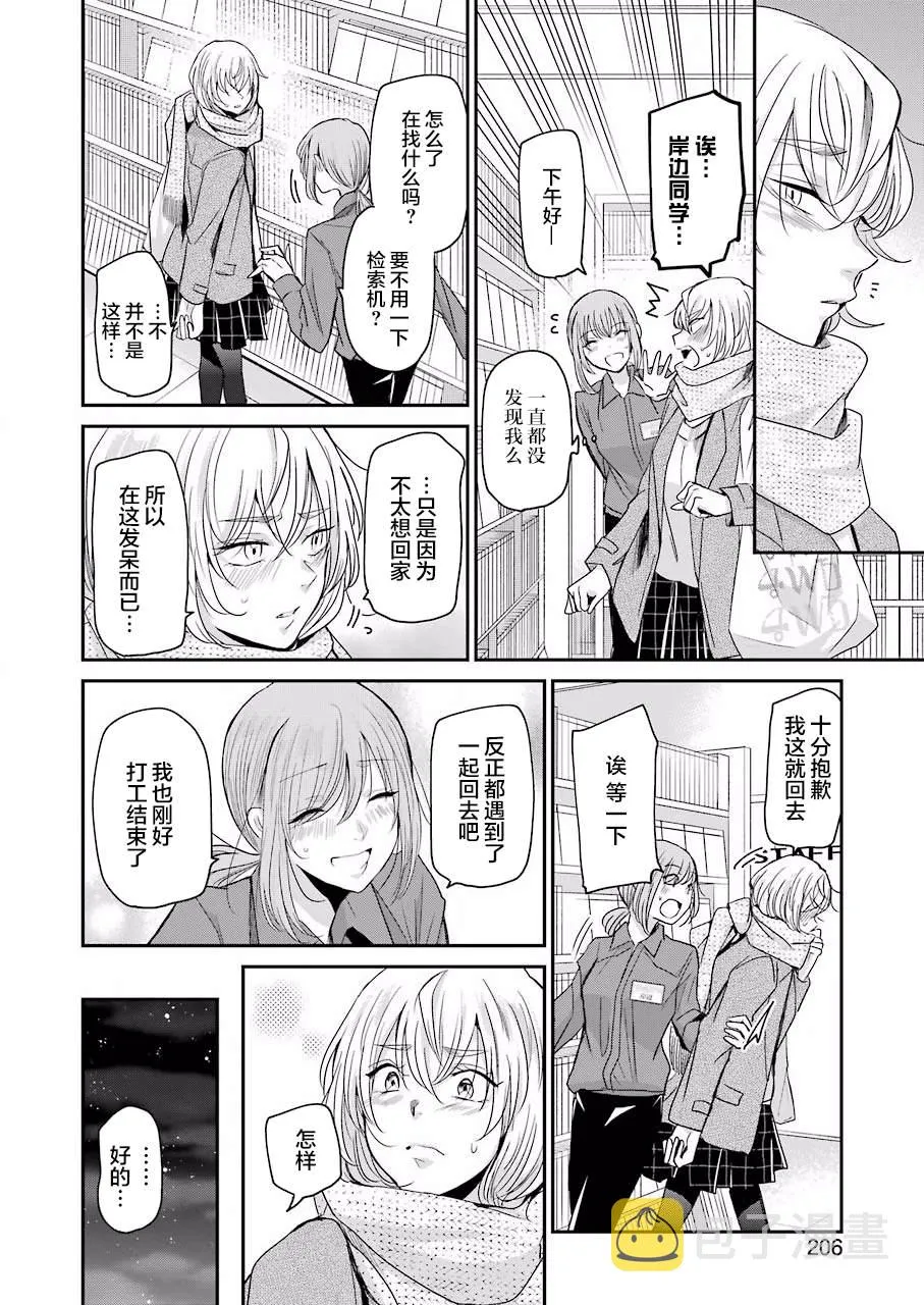 第77话 第8页