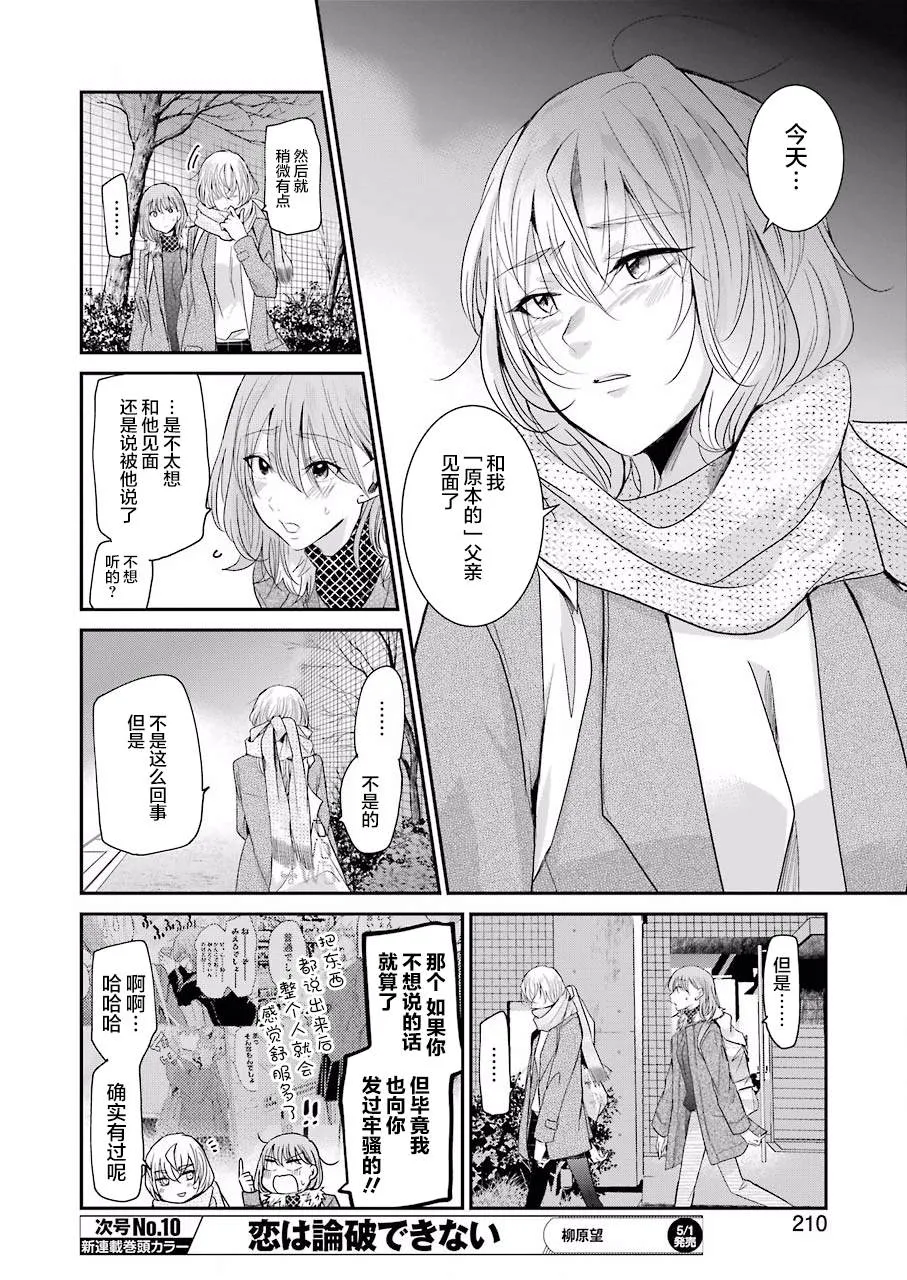 第77话 第12页