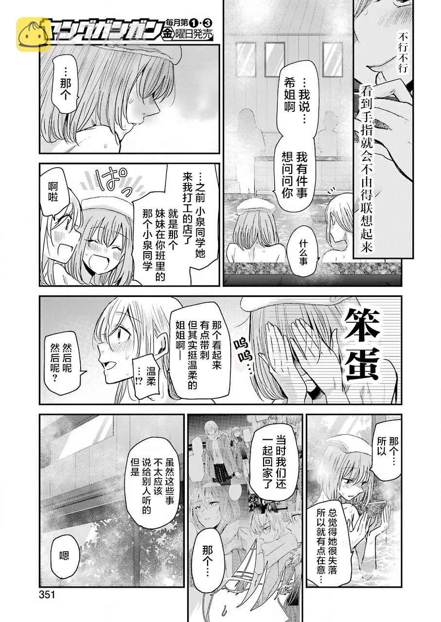 第78话 第9页